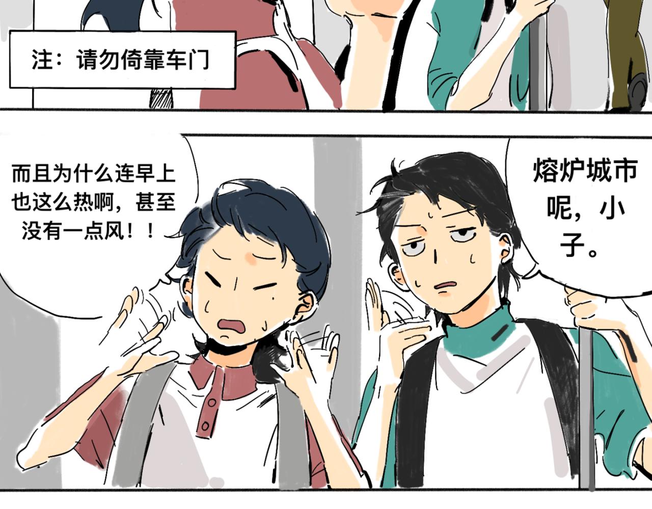 《我高中的左邻右座》地铁 第3页