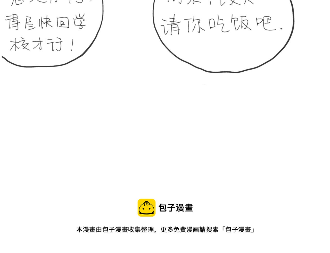 《我高中的左邻右座》地铁 第40页