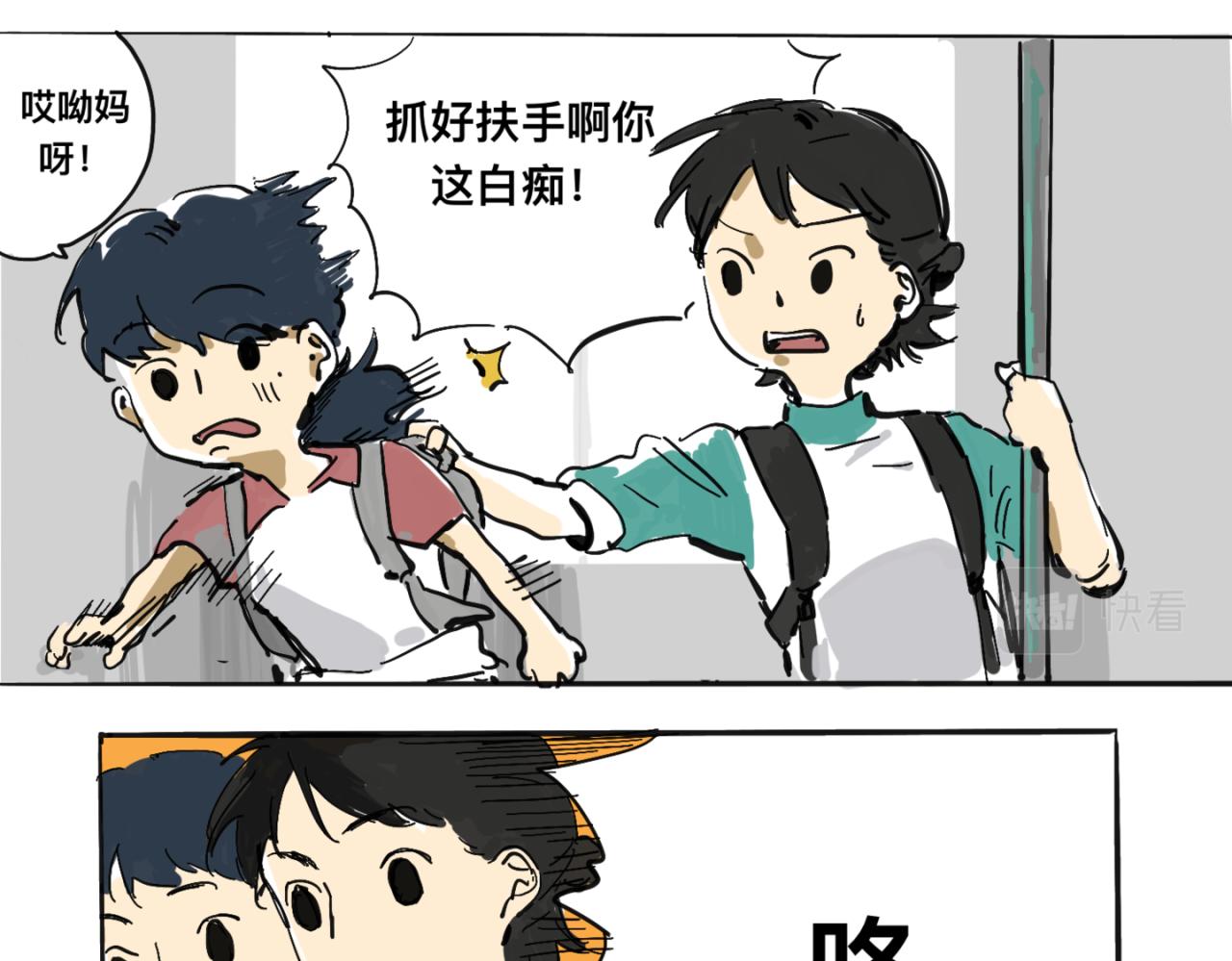 《我高中的左邻右座》地铁 第9页