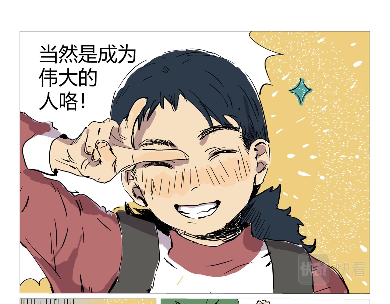 《我高中的左邻右座》【正篇】联赛1 第11页