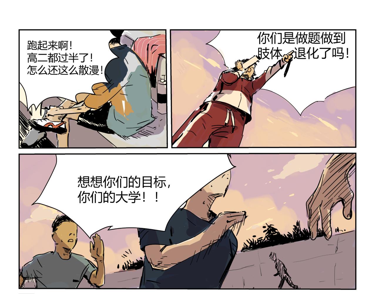 《我高中的左邻右座》【正篇】联赛1 第15页