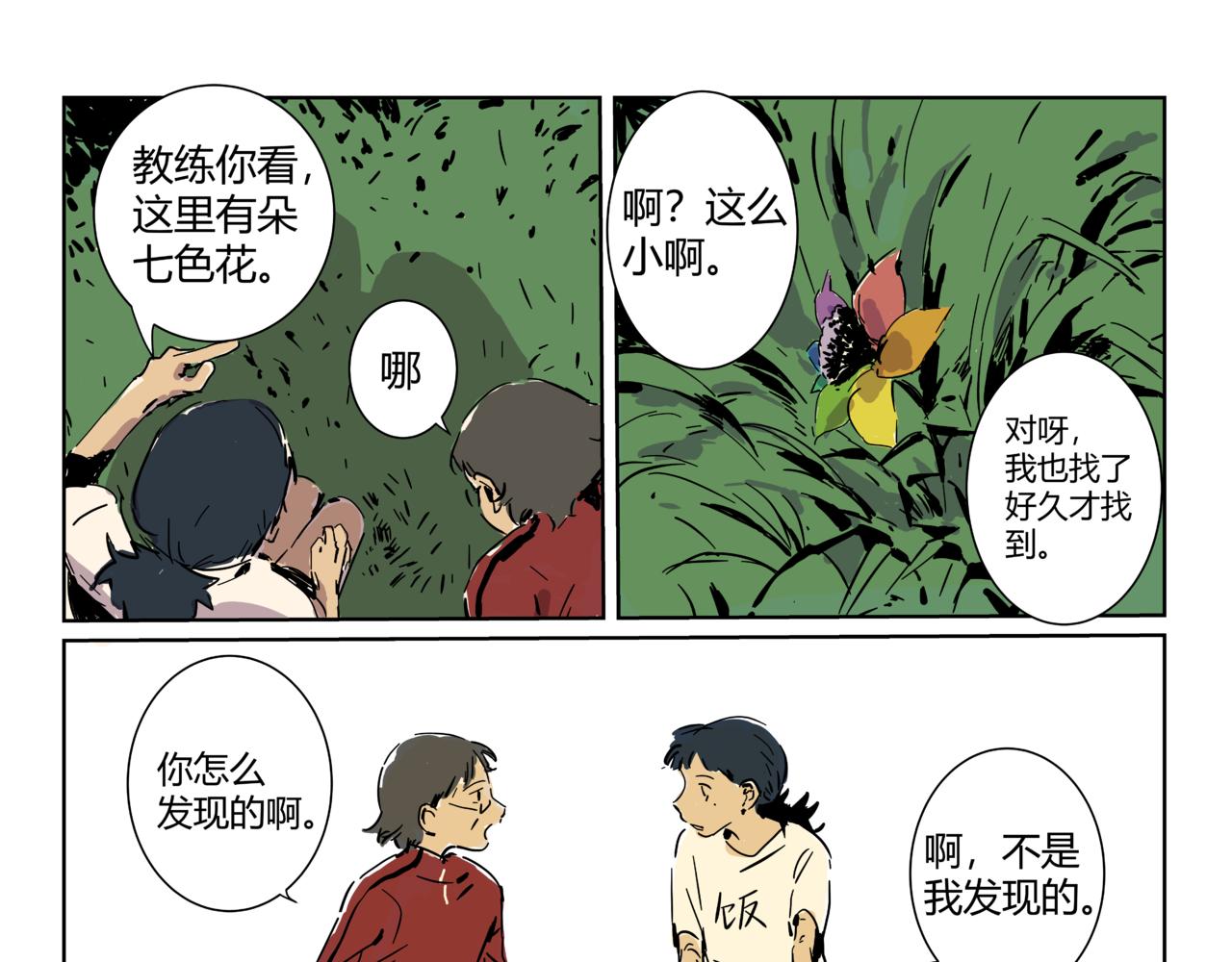 《我高中的左邻右座》【正篇】联赛1 第17页