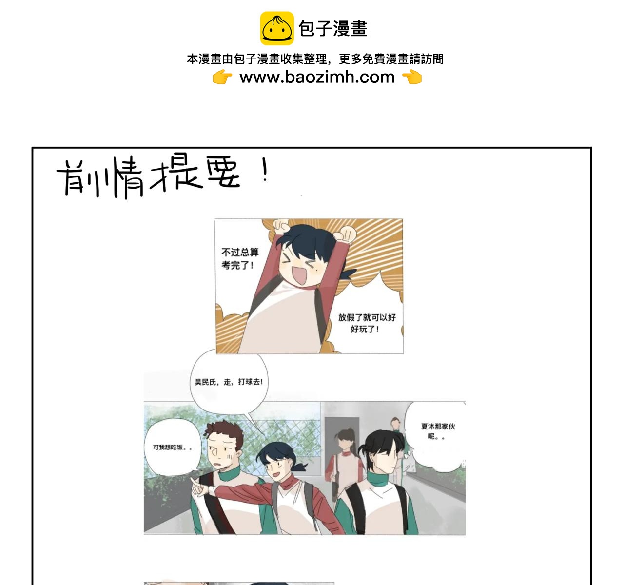 《我高中的左邻右座》【正篇】联赛1 第1页