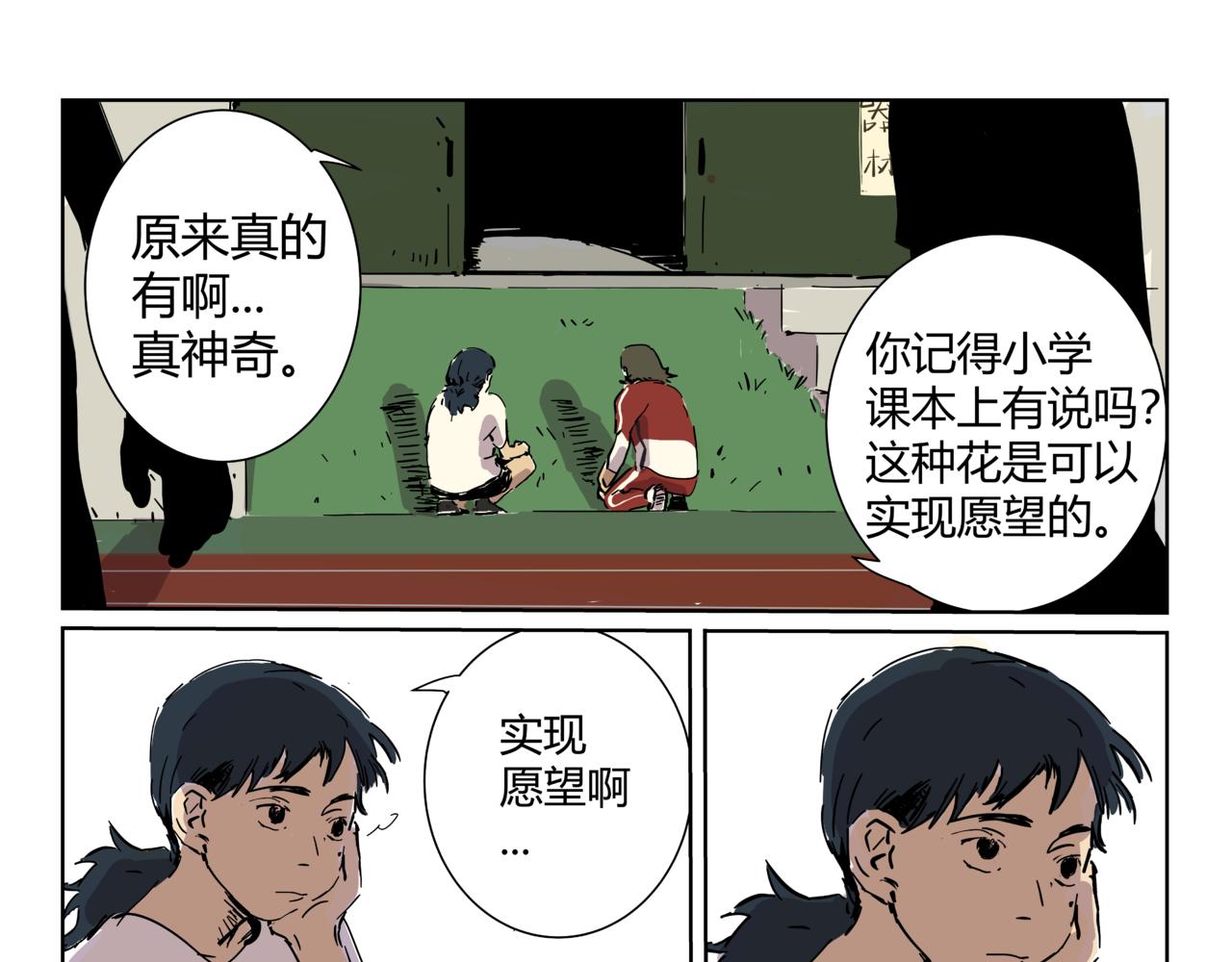 《我高中的左邻右座》【正篇】联赛1 第21页