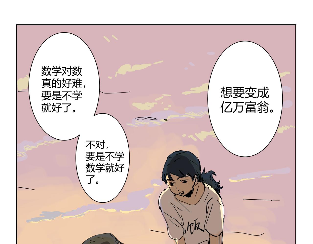 《我高中的左邻右座》【正篇】联赛1 第23页