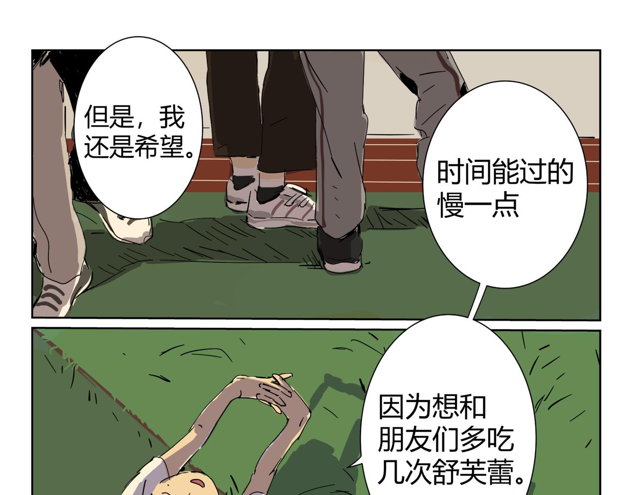 《我高中的左邻右座》【正篇】联赛1 第25页
