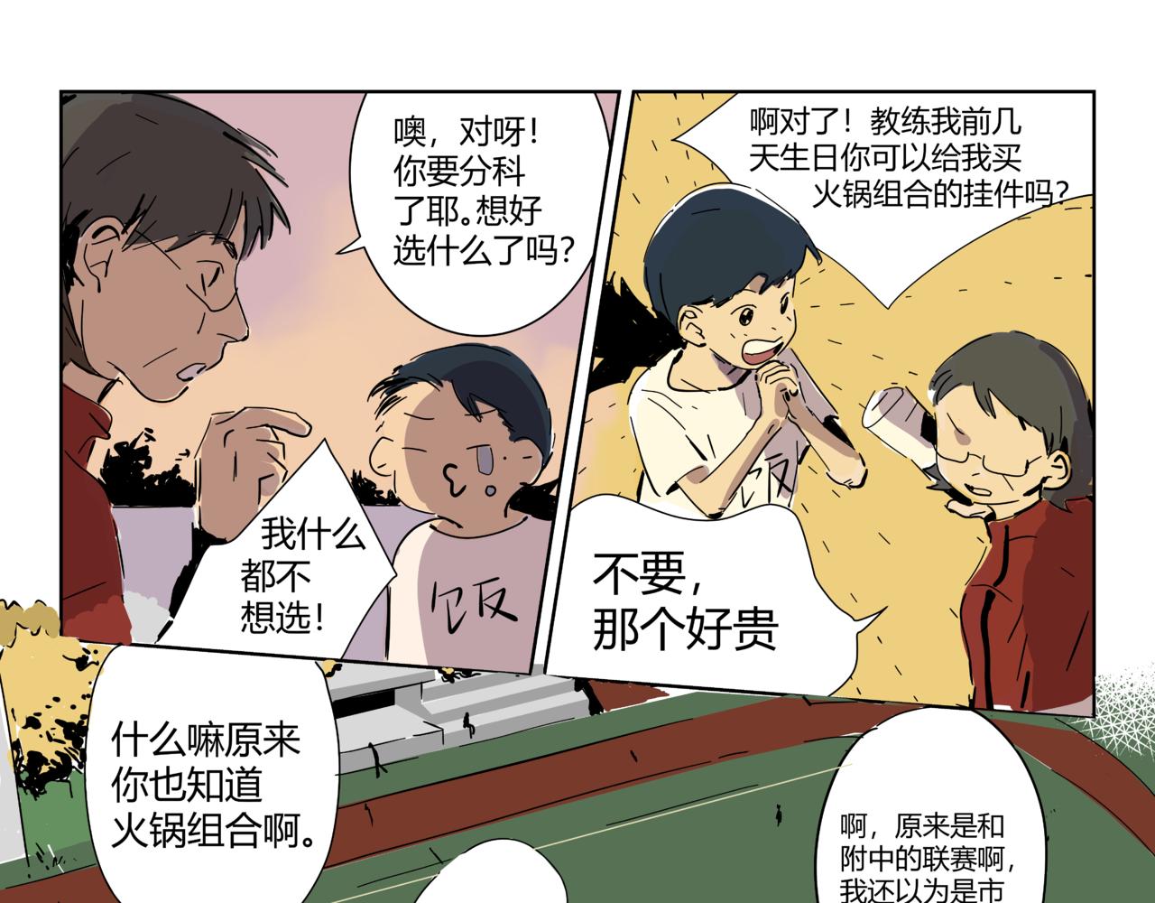 《我高中的左邻右座》【正篇】联赛1 第27页