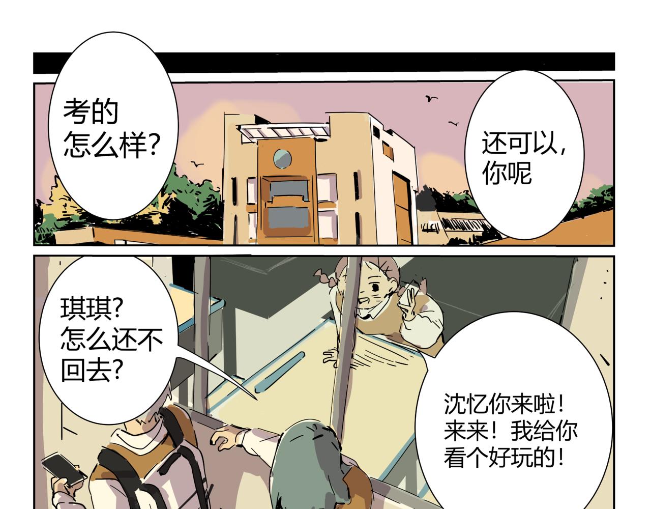 《我高中的左邻右座》【正篇】联赛1 第29页