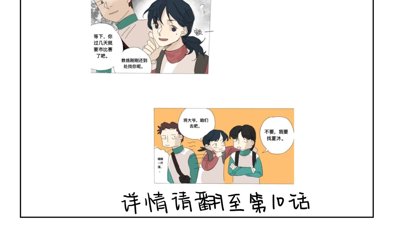 《我高中的左邻右座》【正篇】联赛1 第2页