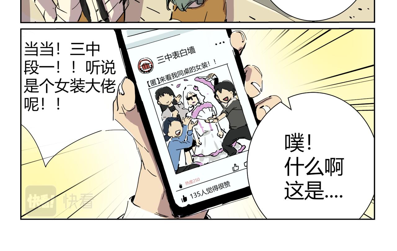 《我高中的左邻右座》【正篇】联赛1 第30页