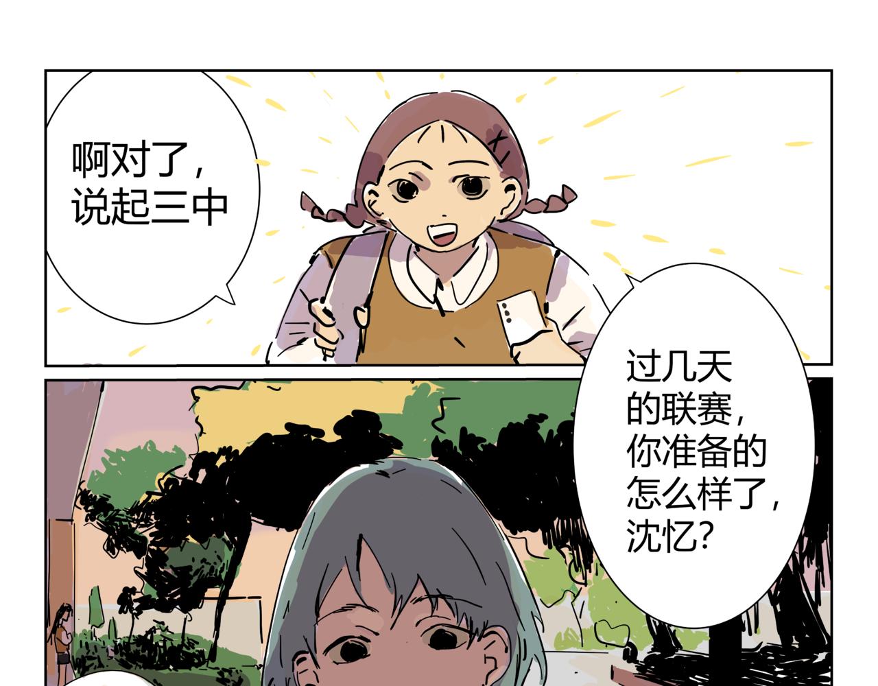 《我高中的左邻右座》【正篇】联赛1 第31页
