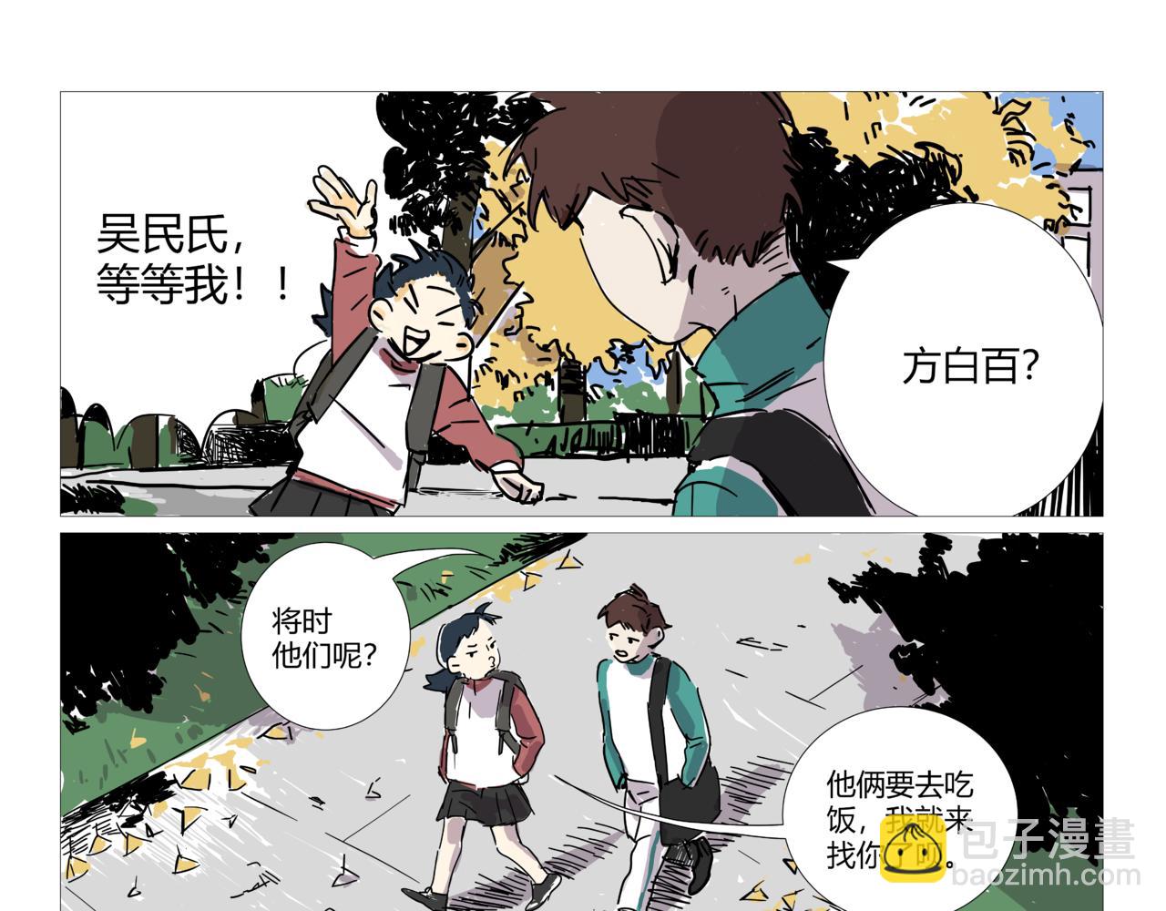 《我高中的左邻右座》【正篇】联赛1 第3页