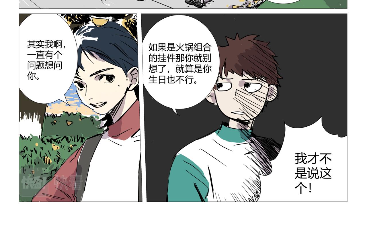 《我高中的左邻右座》【正篇】联赛1 第4页