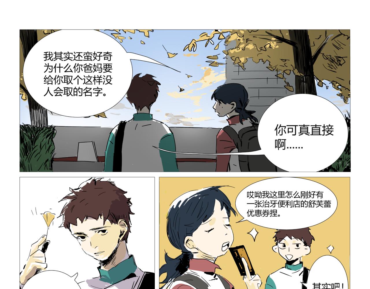 《我高中的左邻右座》【正篇】联赛1 第5页