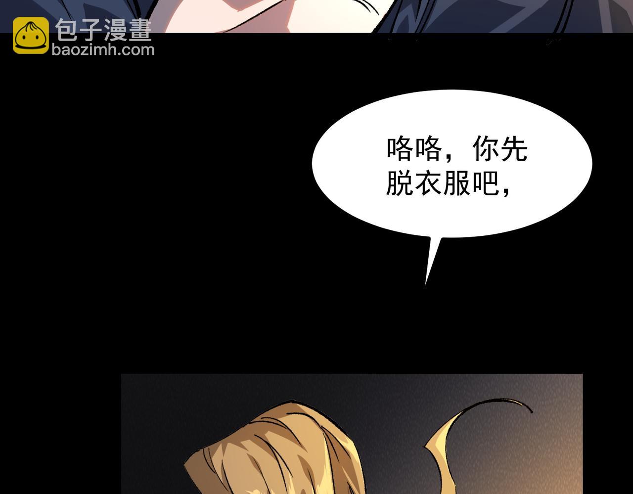 《诡异来袭》第001话 猎人与猎物 第24页