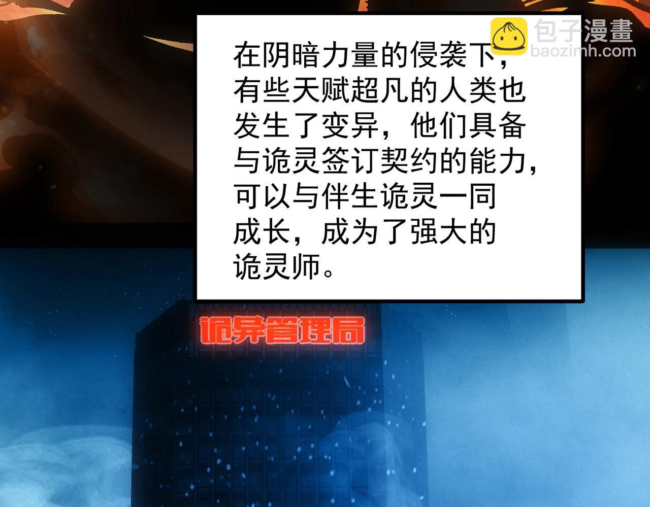 《诡异来袭》第002话中级诡灵师-烈焰神拳 第12页