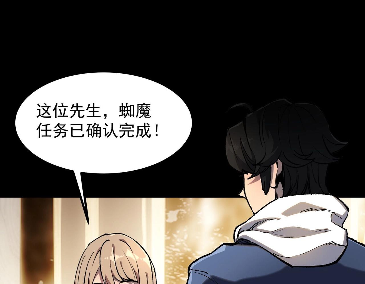 《诡异来袭》第002话中级诡灵师-烈焰神拳 第24页