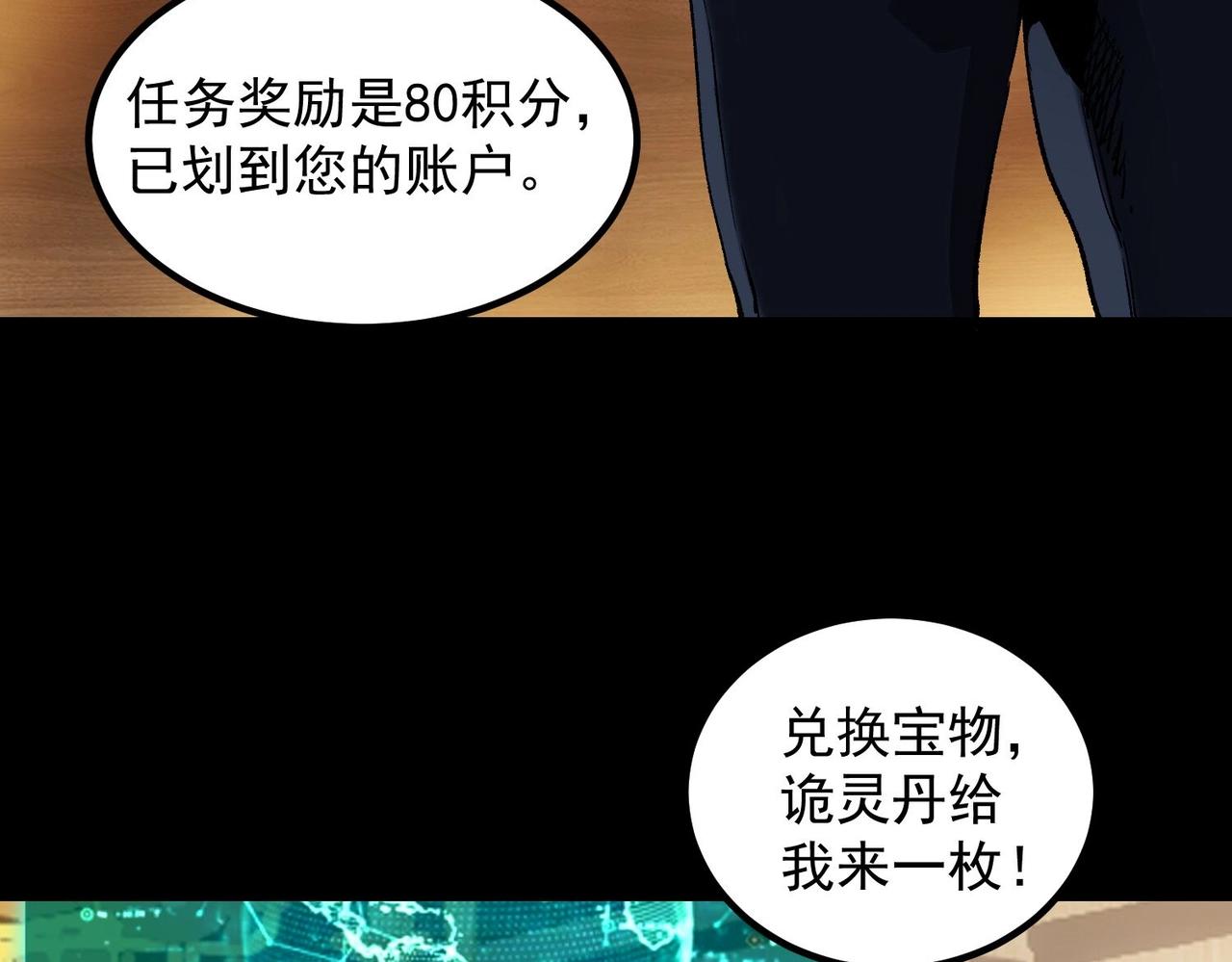 《诡异来袭》第002话中级诡灵师-烈焰神拳 第26页