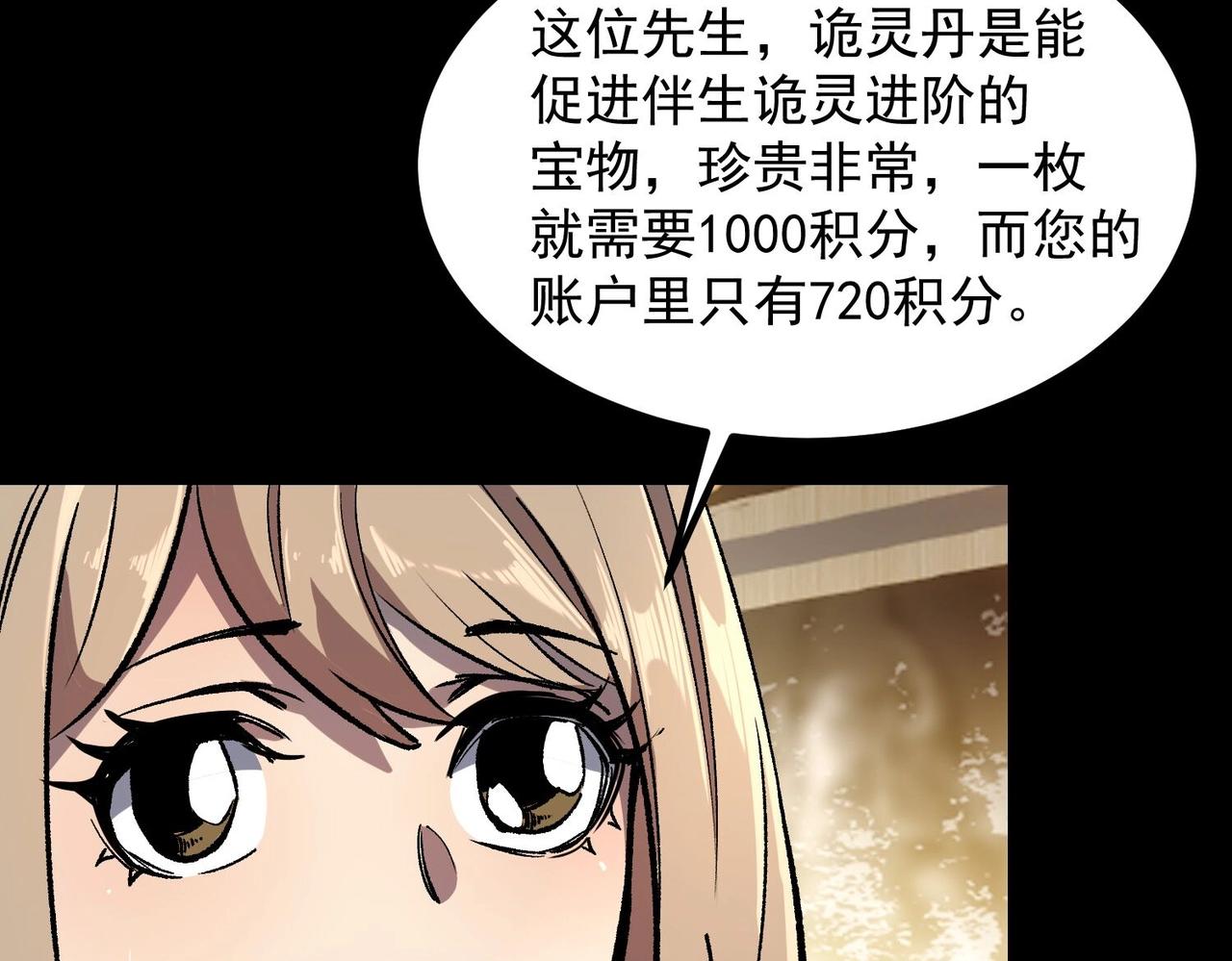 《诡异来袭》第002话中级诡灵师-烈焰神拳 第28页