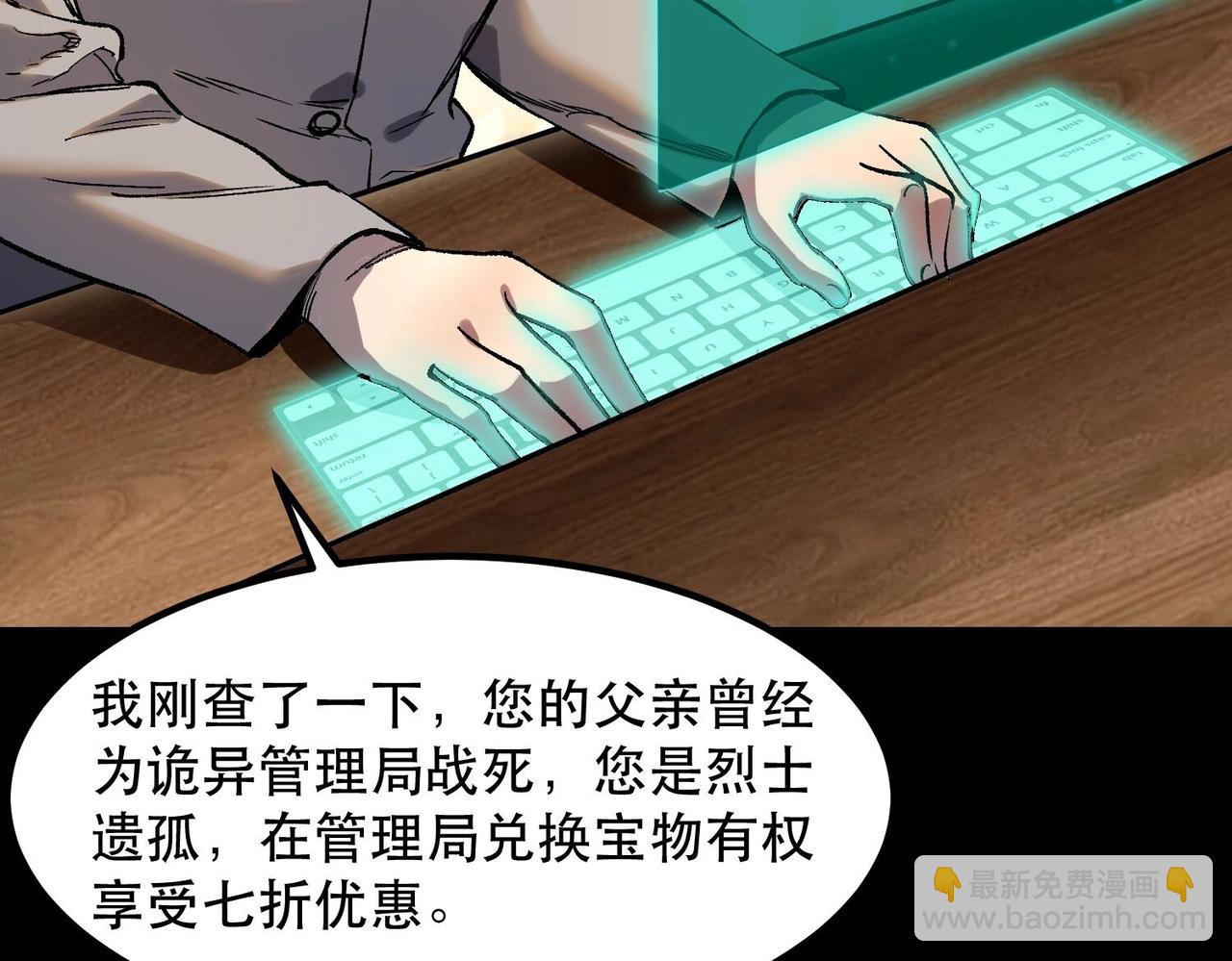 《诡异来袭》第002话中级诡灵师-烈焰神拳 第37页
