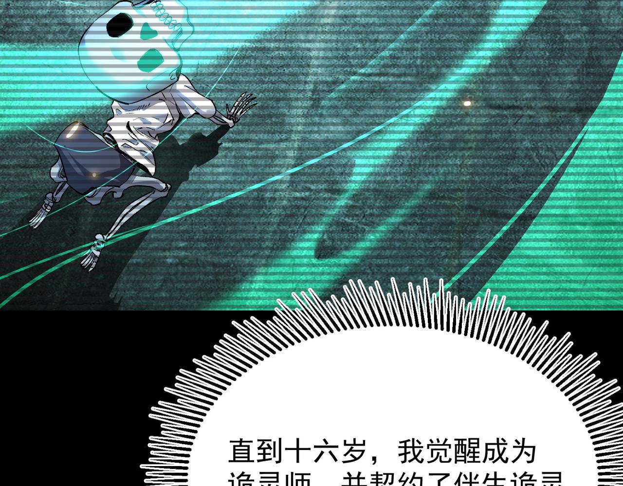 《诡异来袭》第002话中级诡灵师-烈焰神拳 第47页