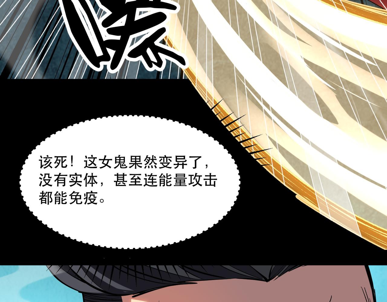 《诡异来袭》第004话 幽冥灵火显威 第17页