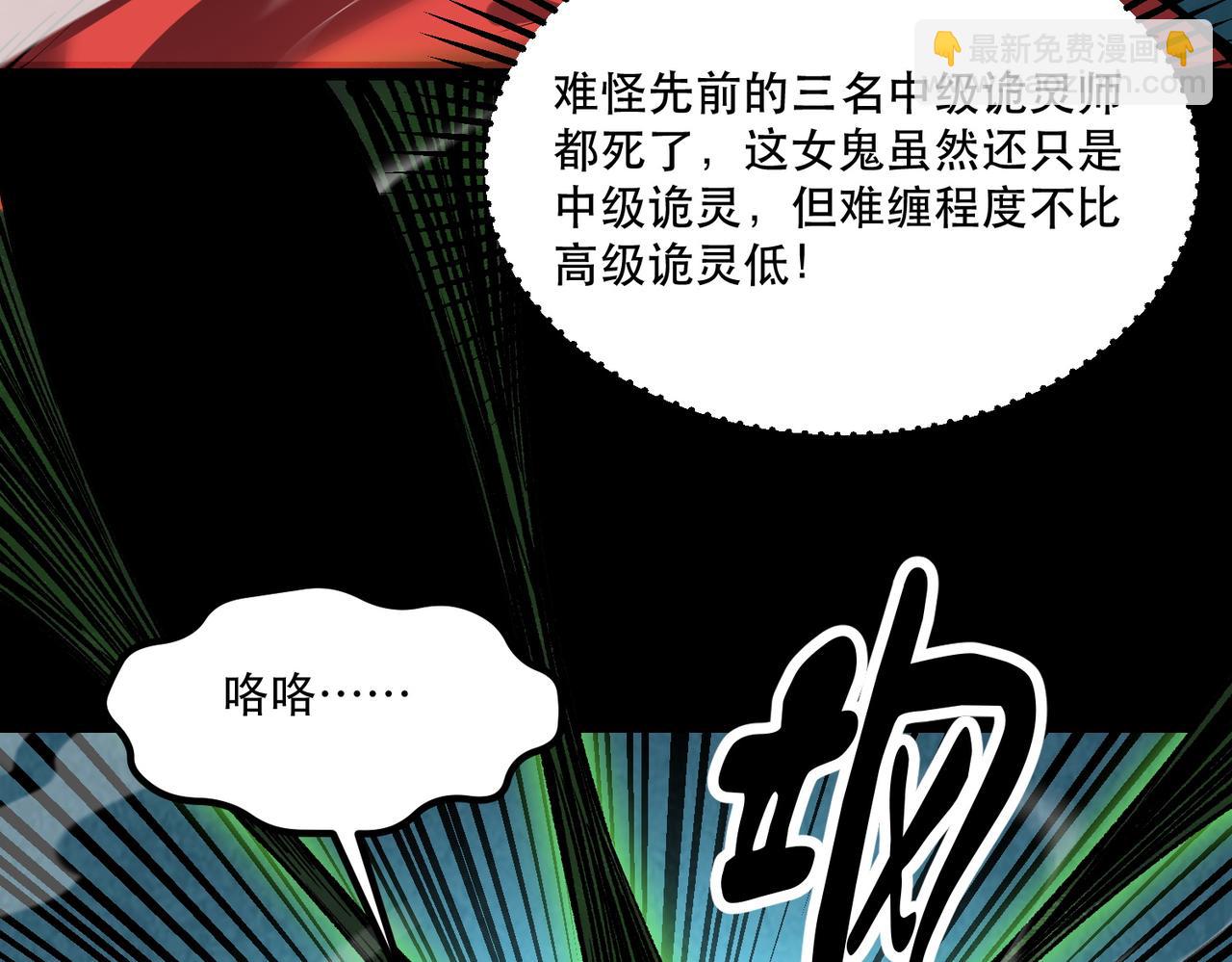 《诡异来袭》第004话 幽冥灵火显威 第19页