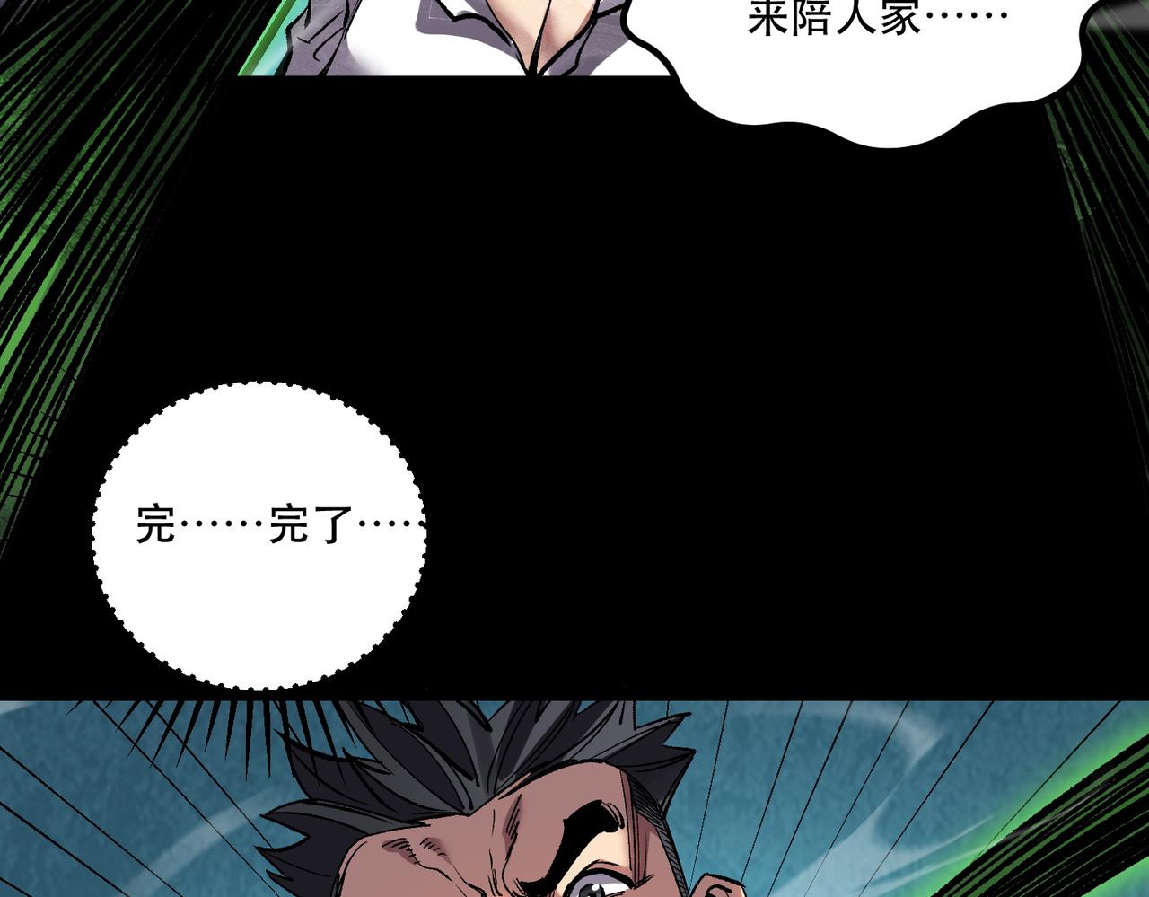 《诡异来袭》第004话 幽冥灵火显威 第21页