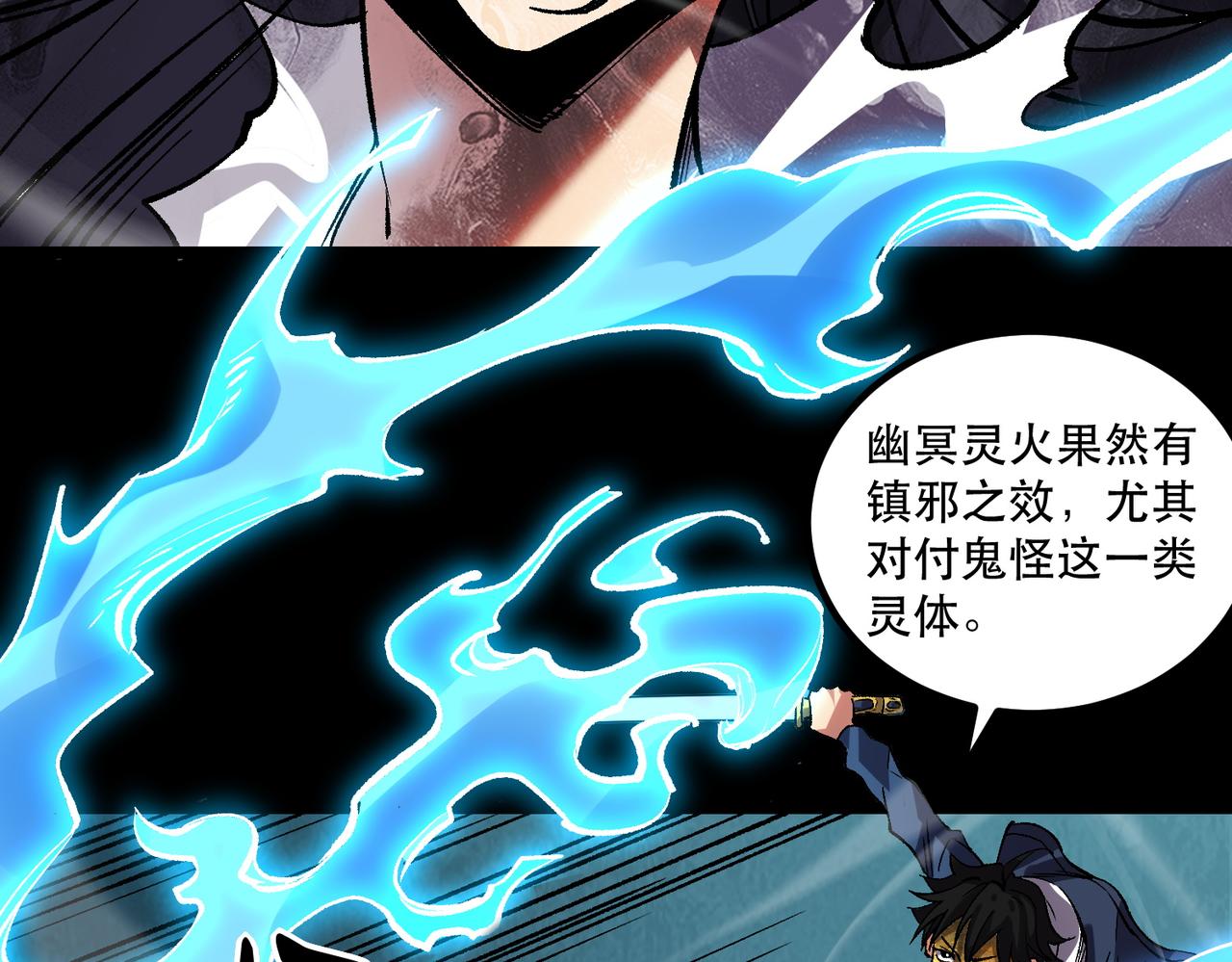 《诡异来袭》第004话 幽冥灵火显威 第35页