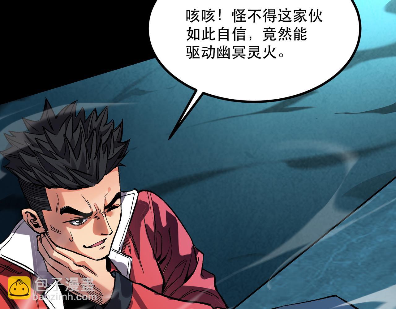《诡异来袭》第004话 幽冥灵火显威 第38页