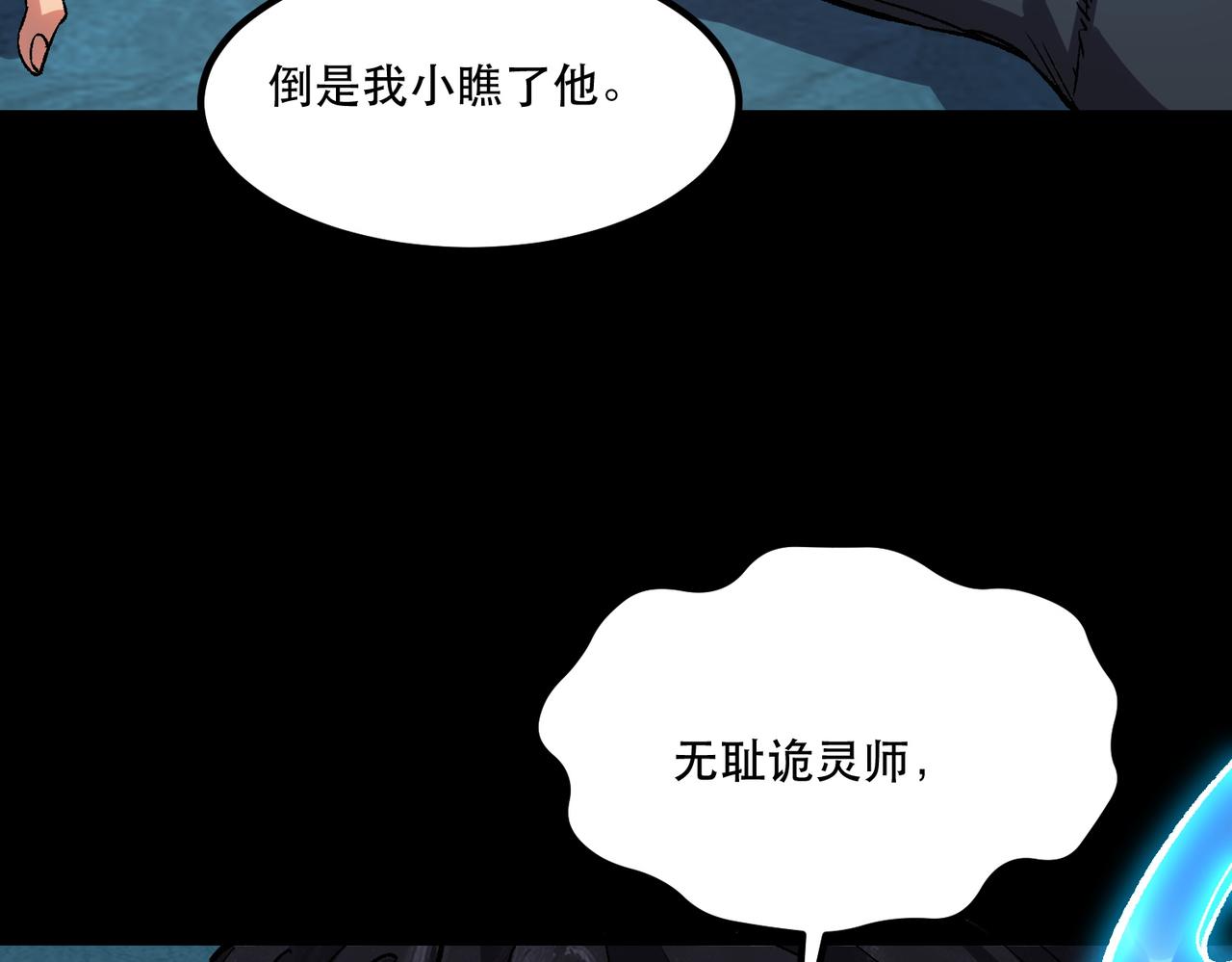 《诡异来袭》第004话 幽冥灵火显威 第40页