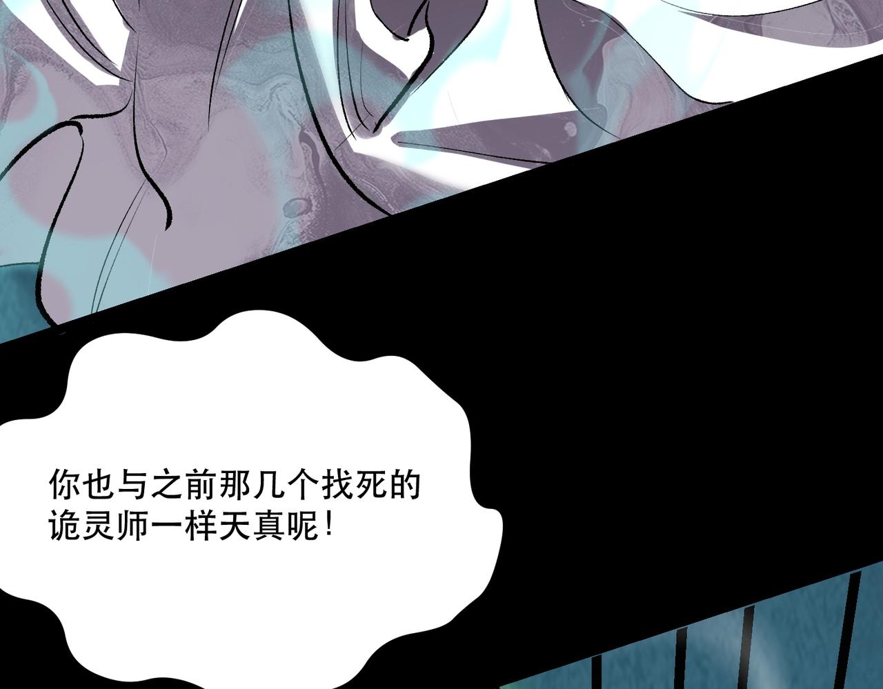 《诡异来袭》第004话 幽冥灵火显威 第9页