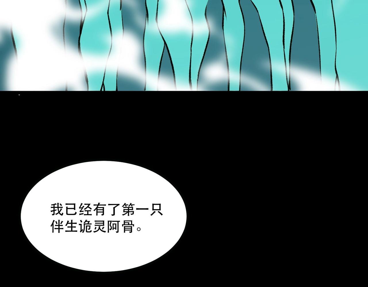 《诡异来袭》第003话 bug之始，女诡凶勐 第18页