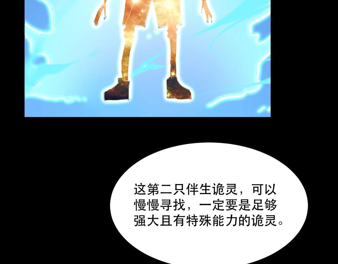 《诡异来袭》第003话 bug之始，女诡凶勐 第20页