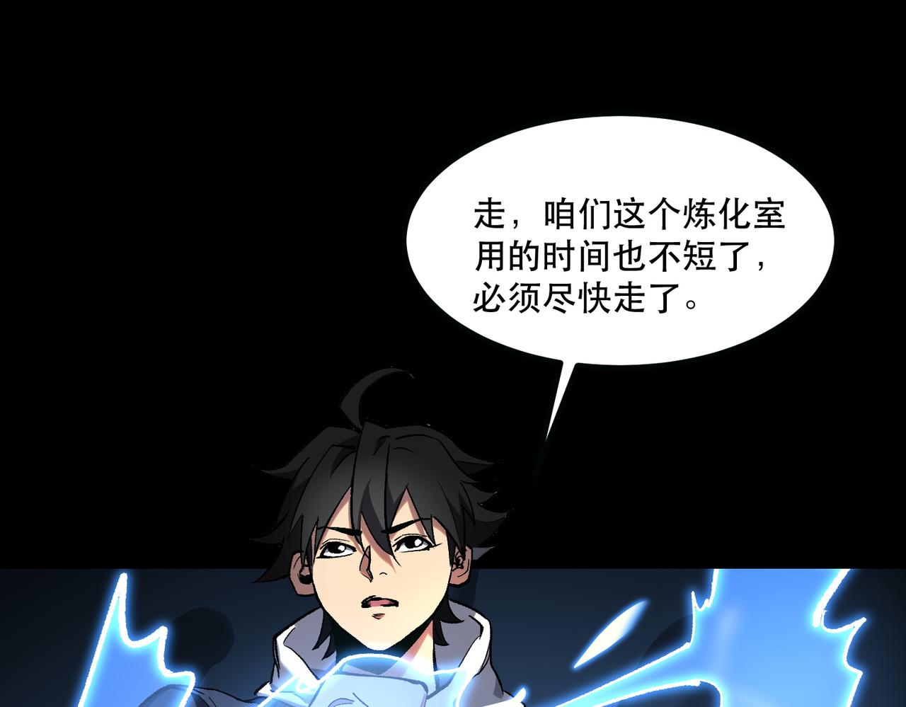 《诡异来袭》第003话 bug之始，女诡凶勐 第25页