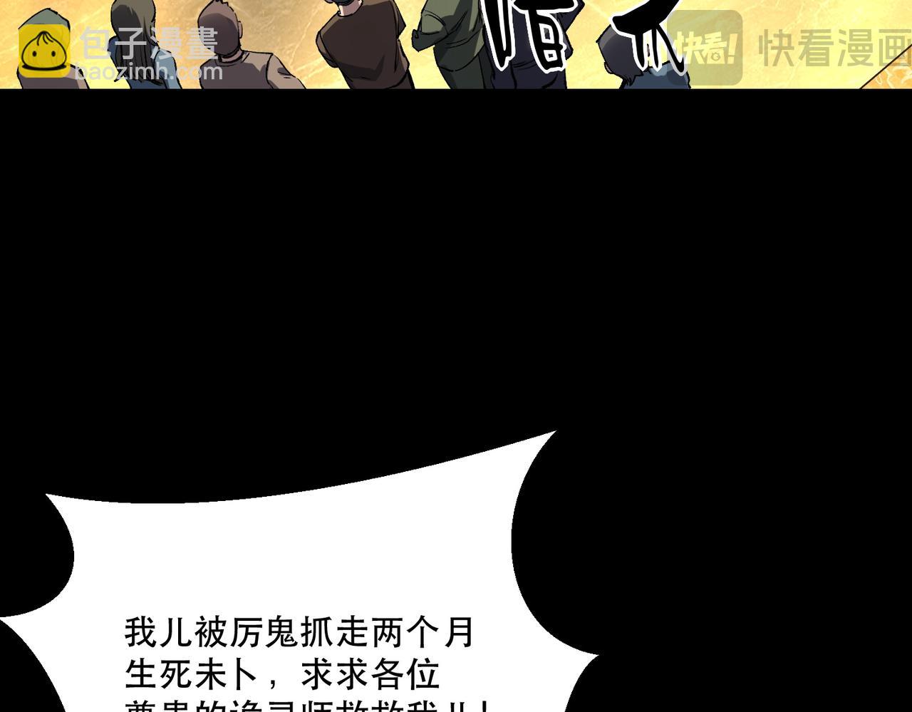 《诡异来袭》第003话 bug之始，女诡凶勐 第31页
