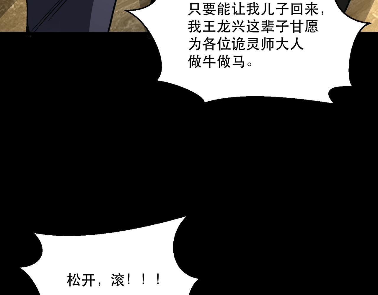 《诡异来袭》第003话 bug之始，女诡凶勐 第34页