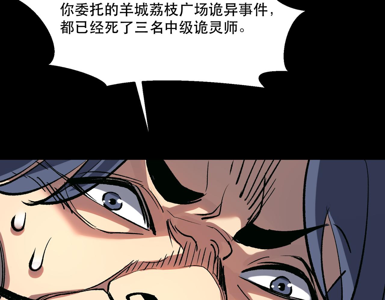 《诡异来袭》第003话 bug之始，女诡凶勐 第38页