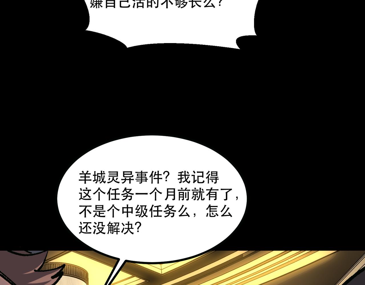 《诡异来袭》第003话 bug之始，女诡凶勐 第40页