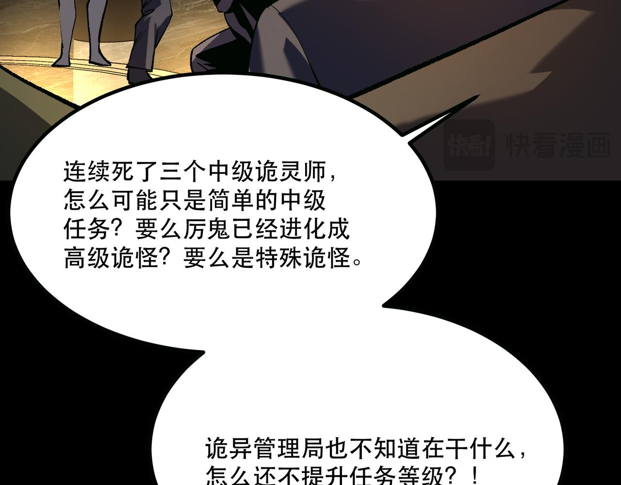 《诡异来袭》第003话 bug之始，女诡凶勐 第42页