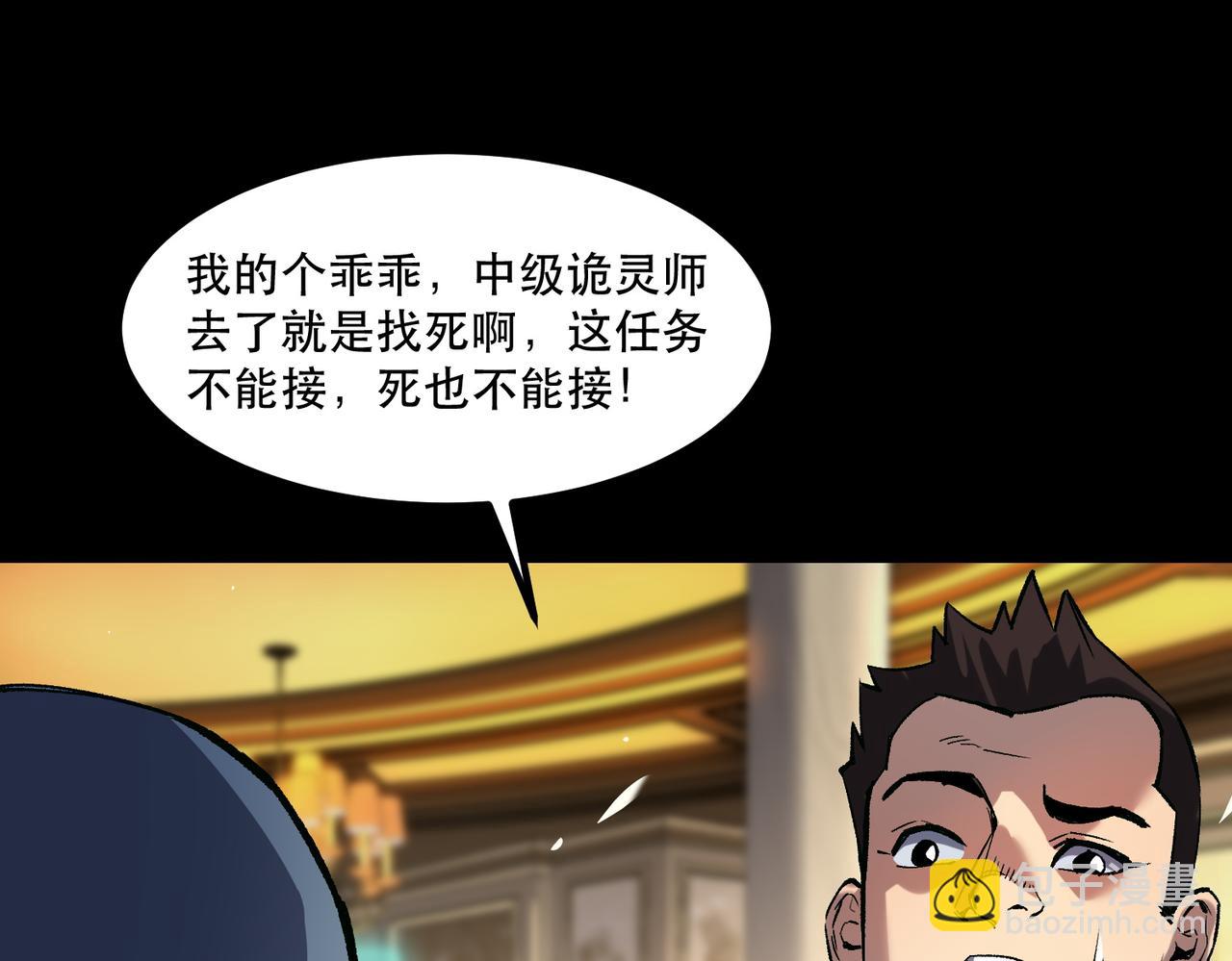 《诡异来袭》第003话 bug之始，女诡凶勐 第44页