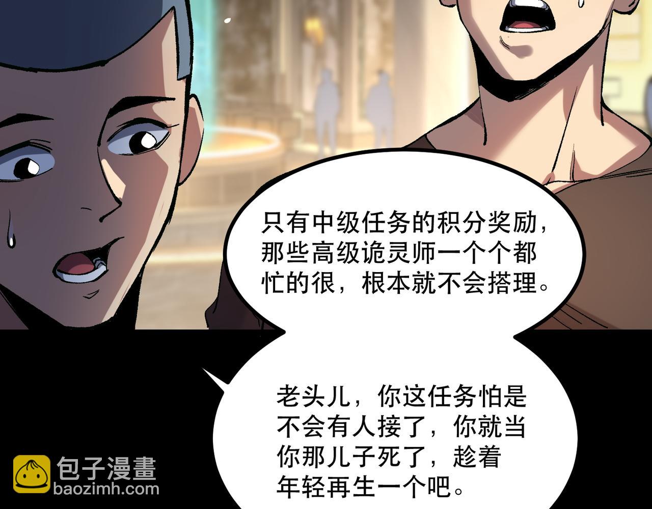 《诡异来袭》第003话 bug之始，女诡凶勐 第45页
