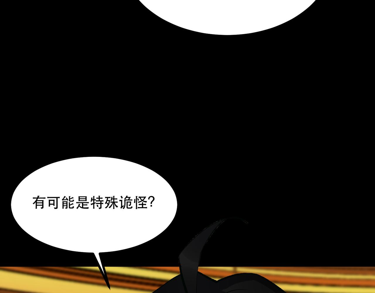 《诡异来袭》第003话 bug之始，女诡凶勐 第46页