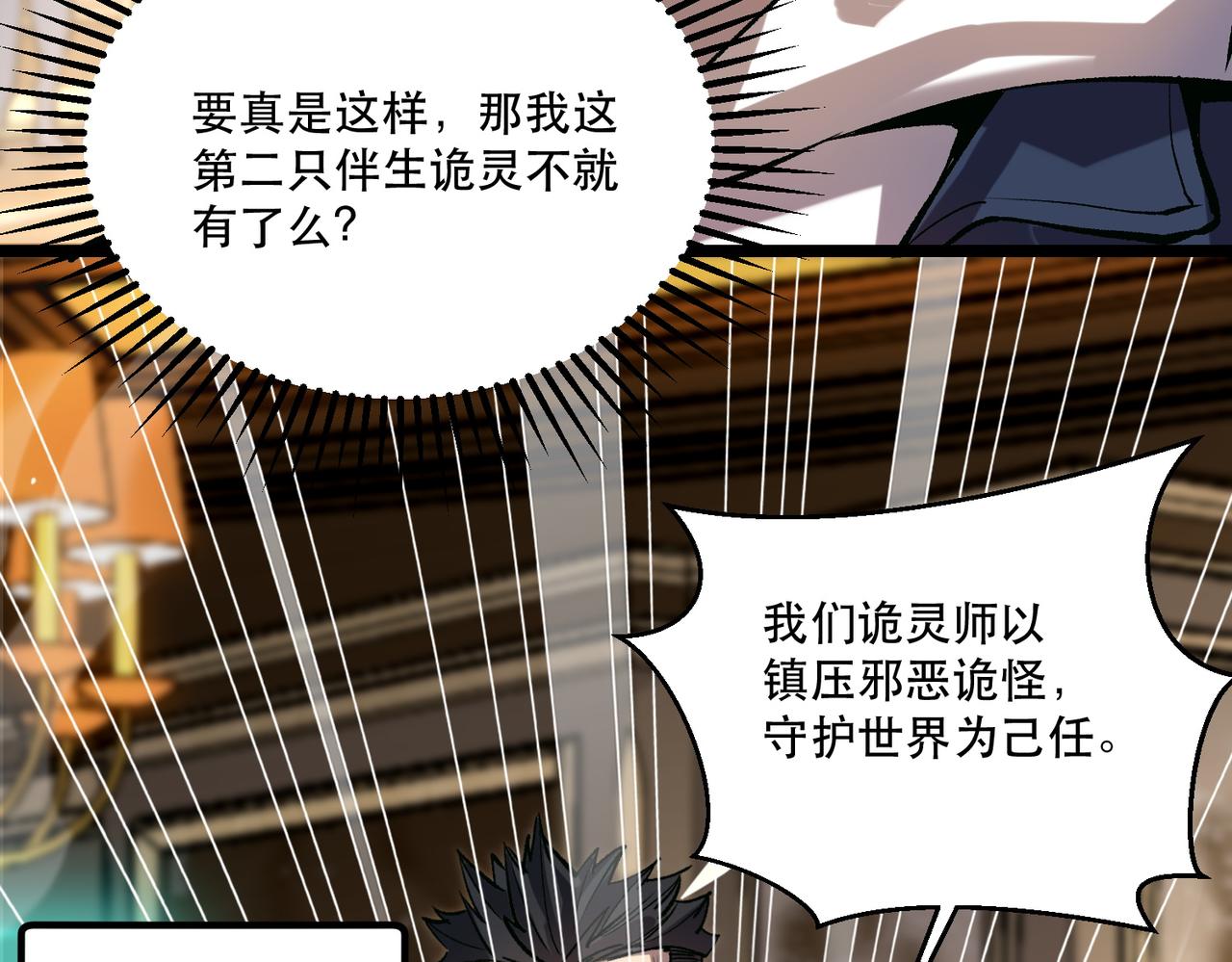《诡异来袭》第003话 bug之始，女诡凶勐 第48页