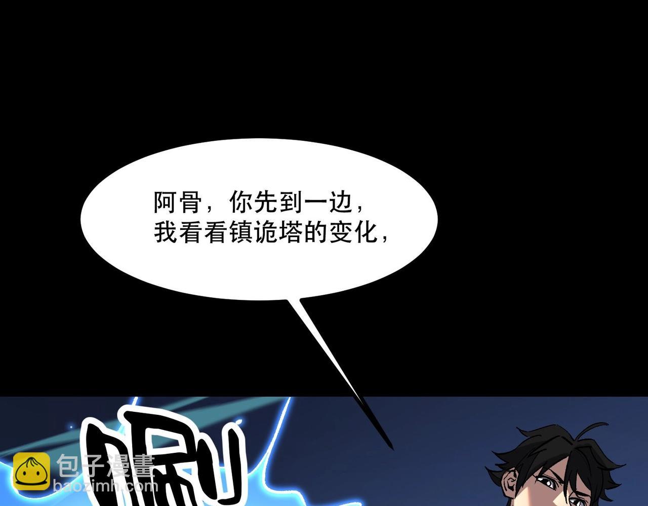 《诡异来袭》第003话 bug之始，女诡凶勐 第4页