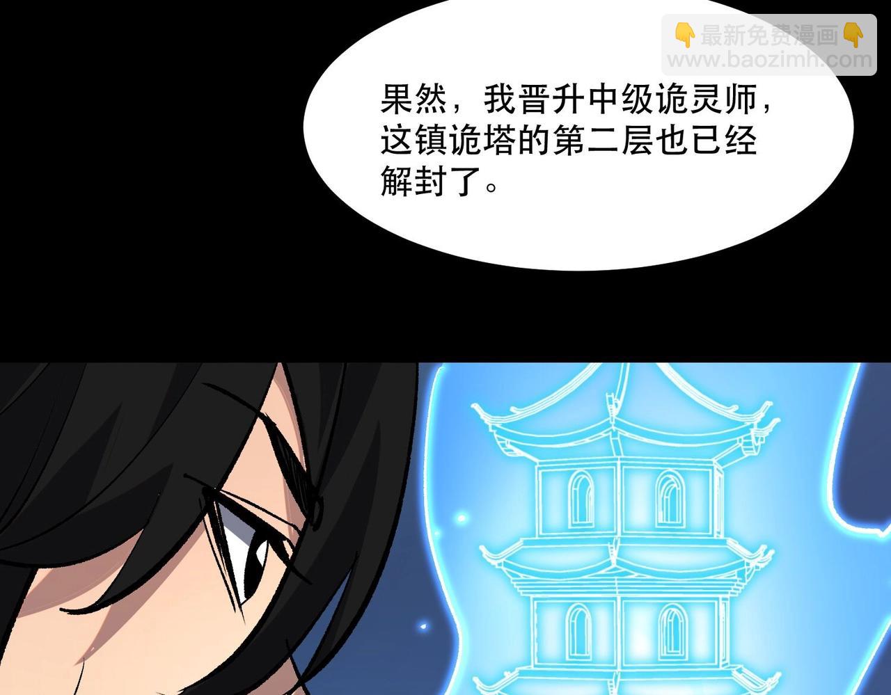 《诡异来袭》第003话 bug之始，女诡凶勐 第7页
