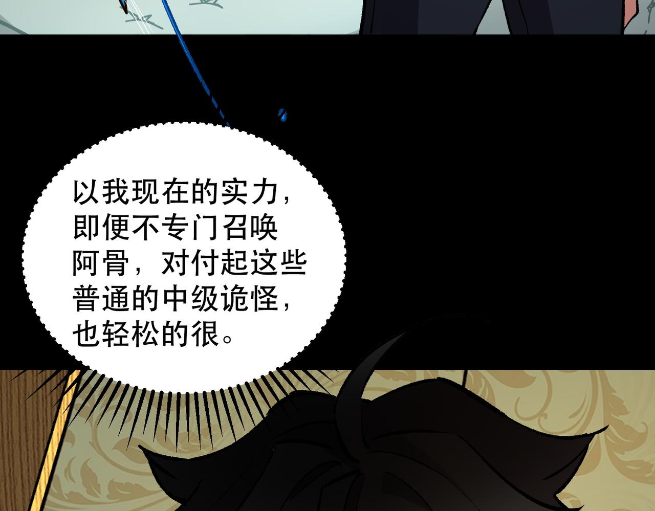 《诡异来袭》第008话 诡异乐园 第18页