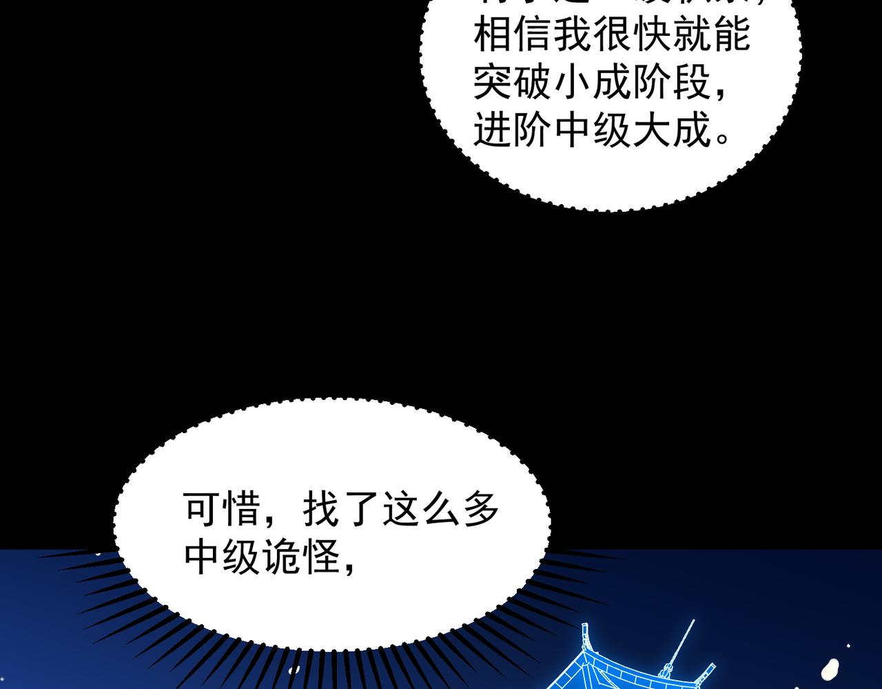 《诡异来袭》第008话 诡异乐园 第20页
