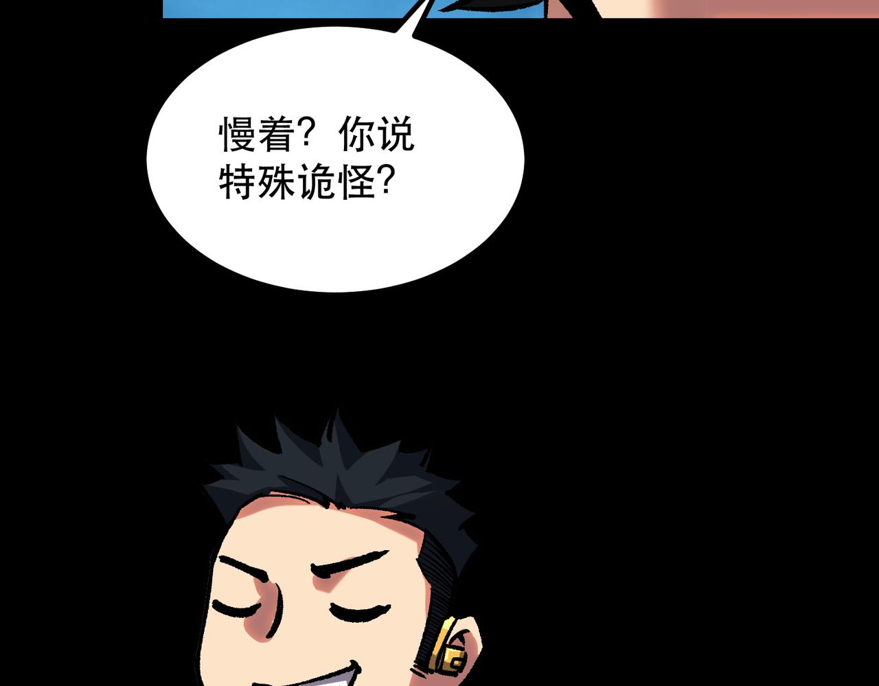 《诡异来袭》第008话 诡异乐园 第29页