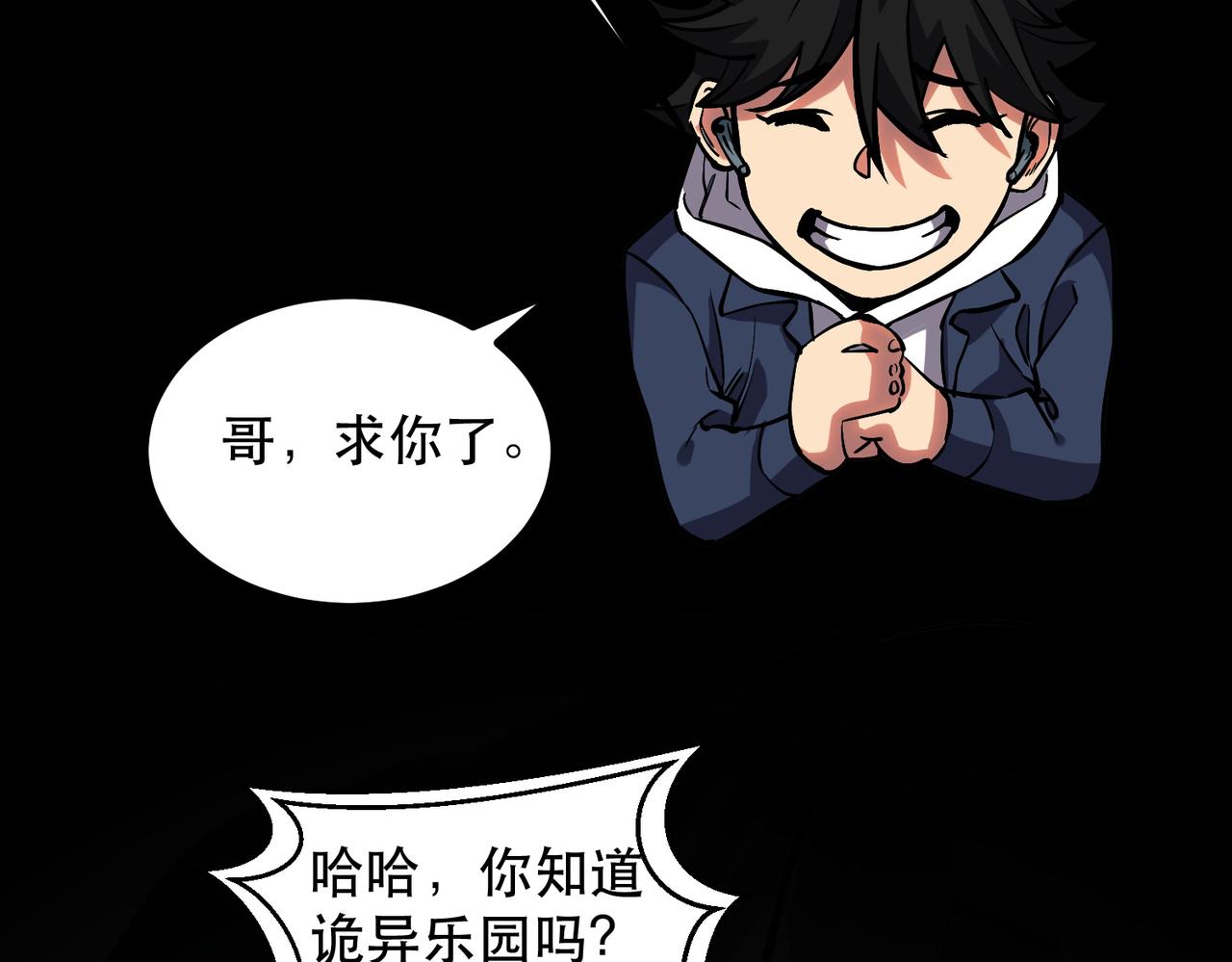 《诡异来袭》第008话 诡异乐园 第31页